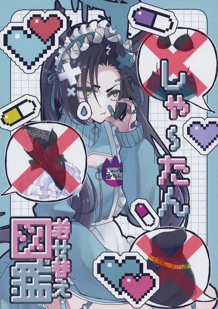 その他ゲーム しゃ～たん着せ替え図鑑 / 赤めーぷる / 赤めーぷる