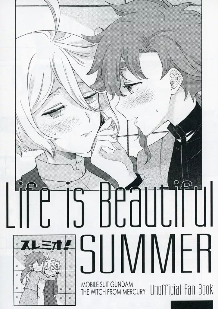 ガンダム 【B5サイズ版】Summer Life is Beautiful / 大槻弘子 / す茶らか本舗