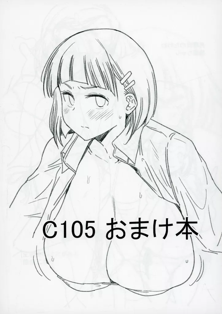 よろず 【コピー誌】C105 おまけ本 / ハル / 多分、不幸堂