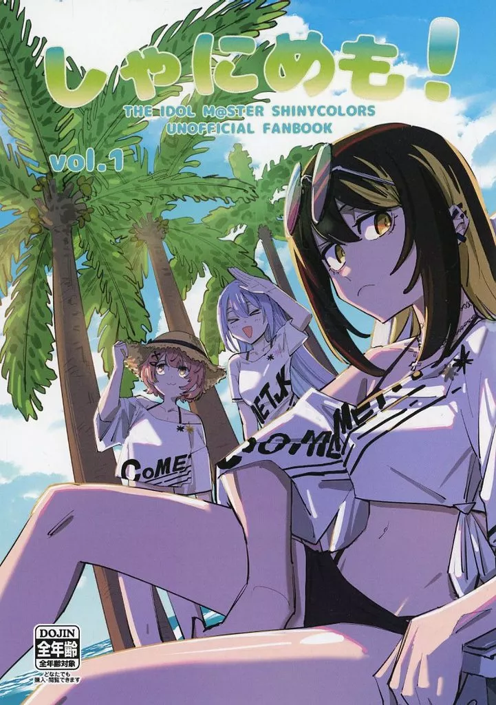 シャイニーカラーズ（アイマス） しゃにめも！ vol．1 / アナグマ / TOWER19
