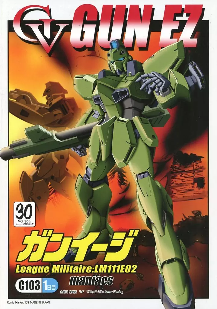 ガンダム GUN EZ maniacs / 皐月 / 日羽工業 / Armor Piercing