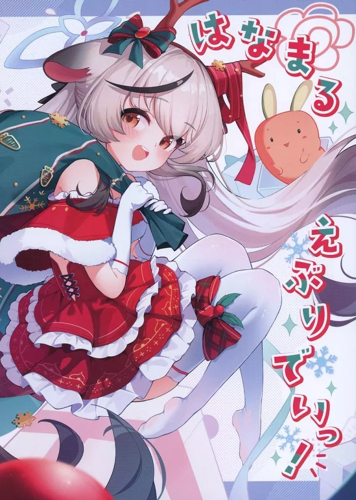 ブルーアーカイブ はなまるえぶりでいっ！ / 海豚 / ココカワ / Waypoint