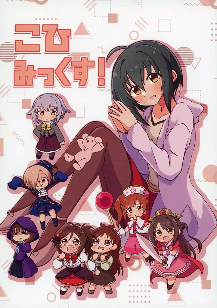 シンデレラガールズ（アイマス） こひみっくす！ / じゅン / プリンのフタ