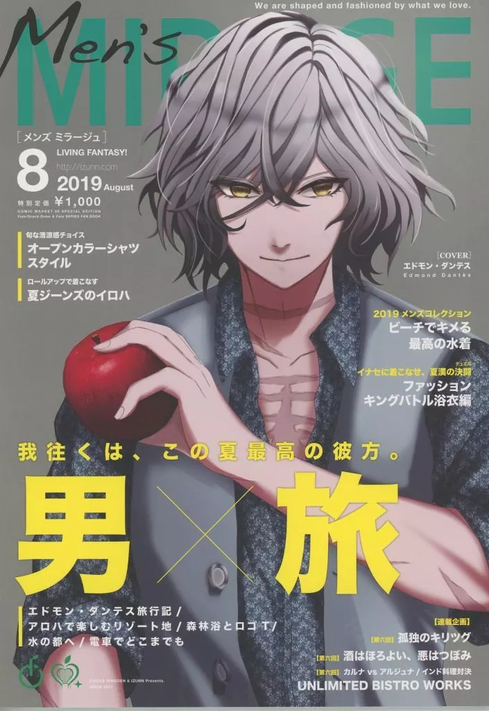 Fate Men’sMIRAGE 8月号 C96 / Lip－miL / ほんちゅ / IZUNN