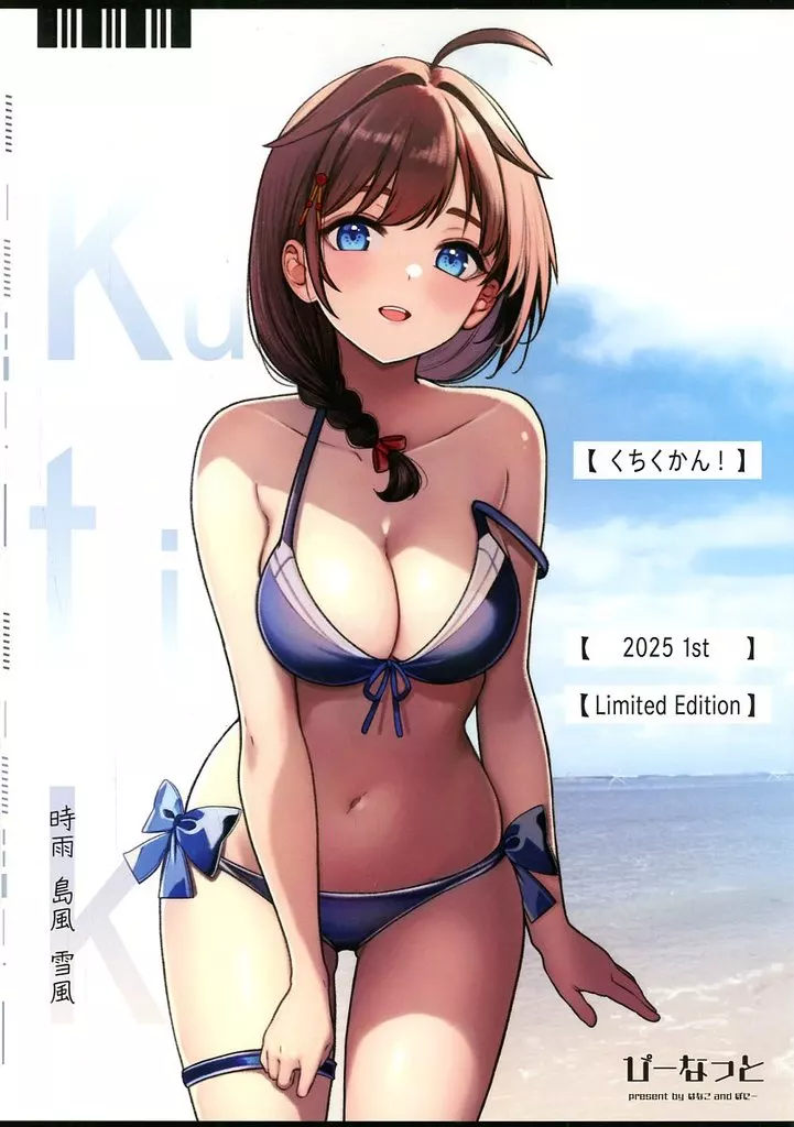 艦隊これくしょん くちくかん! ~2025 1st Limited Edition~ / はなこ / ぽにー / ぴーなっと