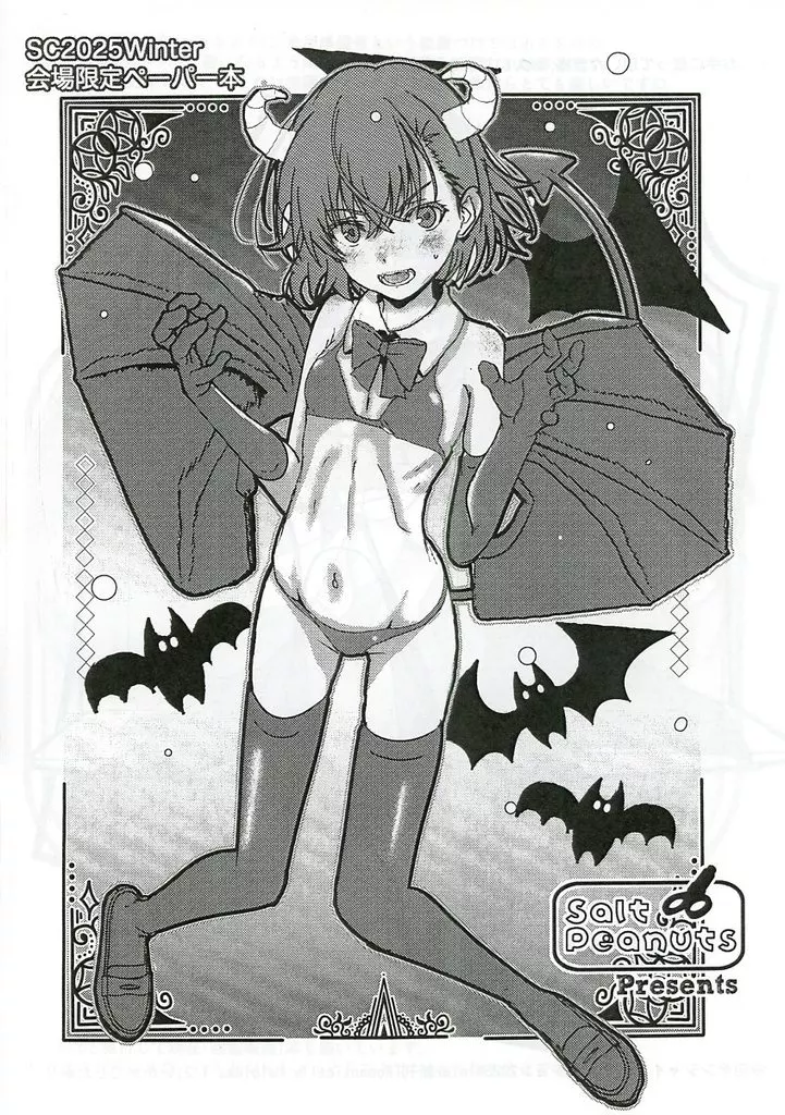 SC2025Winter 会場限定ペーパー本 – とある魔術の禁書目録