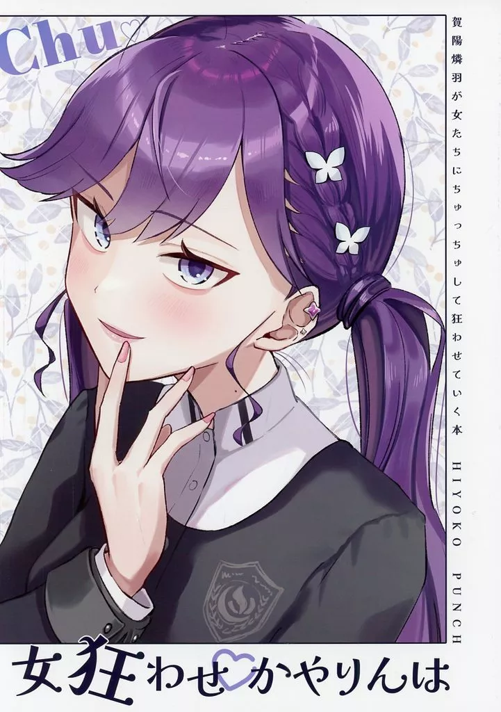 女狂わせかやりんは_image