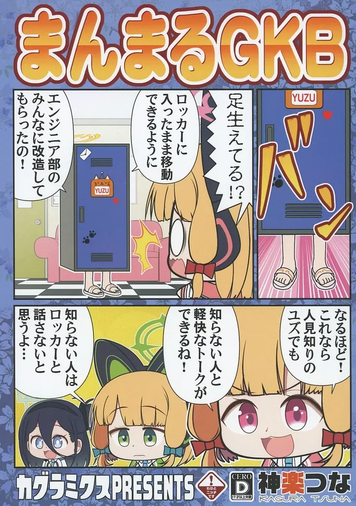 ブルーアーカイブ まんまるGKB / 神楽つな / カグラミクス