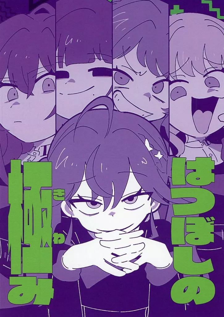 学園アイドルマスター はつぼしの極み / エイリアアアン / 焼肉エイリアン