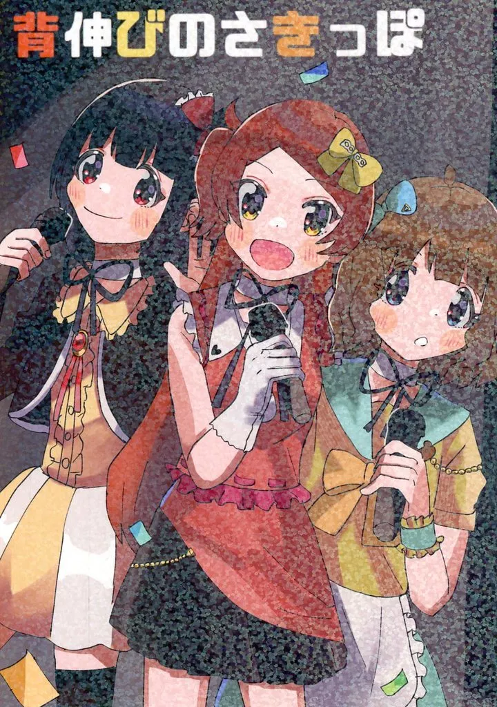 背伸びのさきっぽ_image