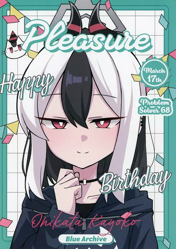 ブルーアーカイブ Pleasure / にゃんざい先生 / カフェ俺 / 便利屋はらせう