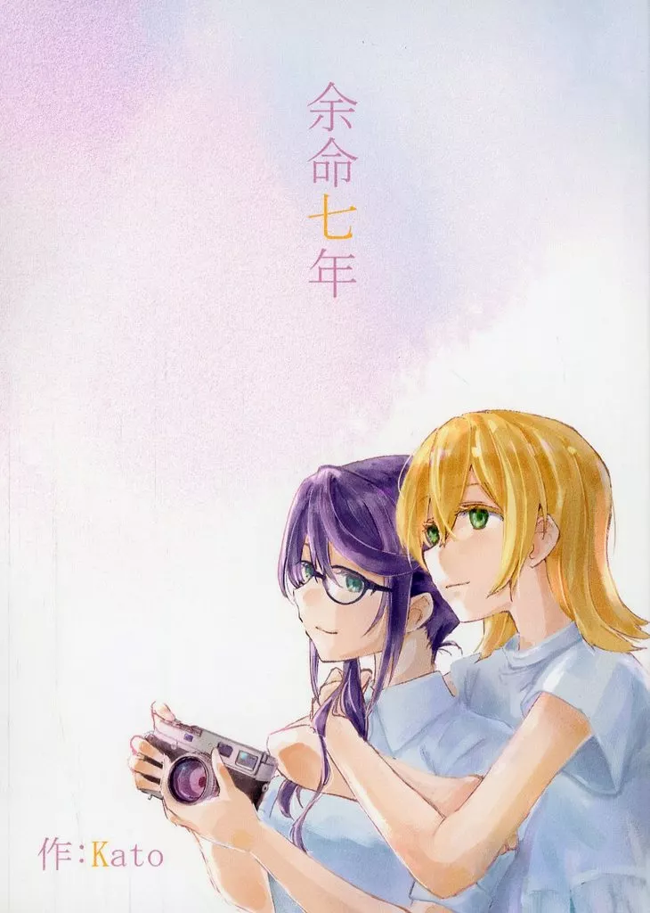 少女☆歌劇レヴュースタァライト 余命七年 / Kato / Sunny tart