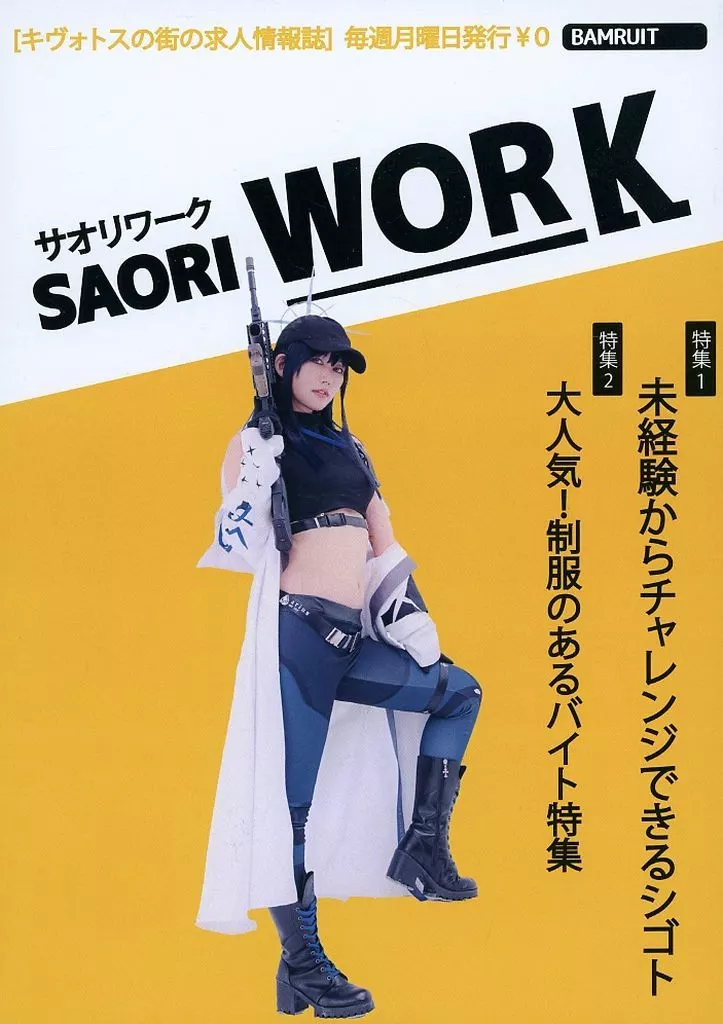 ブルーアーカイブ SAORI WORK (サオリワーク) / とっとこバムちゃんず(Tottokobamuchanz)