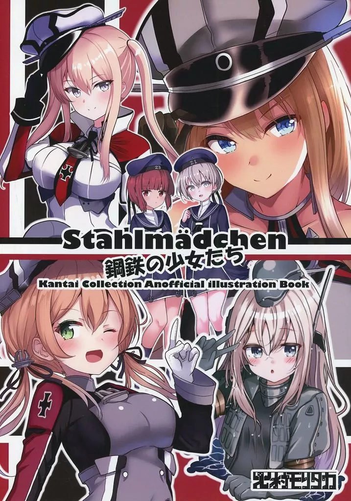 艦隊これくしょん 【冊子単品】Stahlmadchen -鋼鉄の少女たち- / 火村モリタカ / BorderLine
