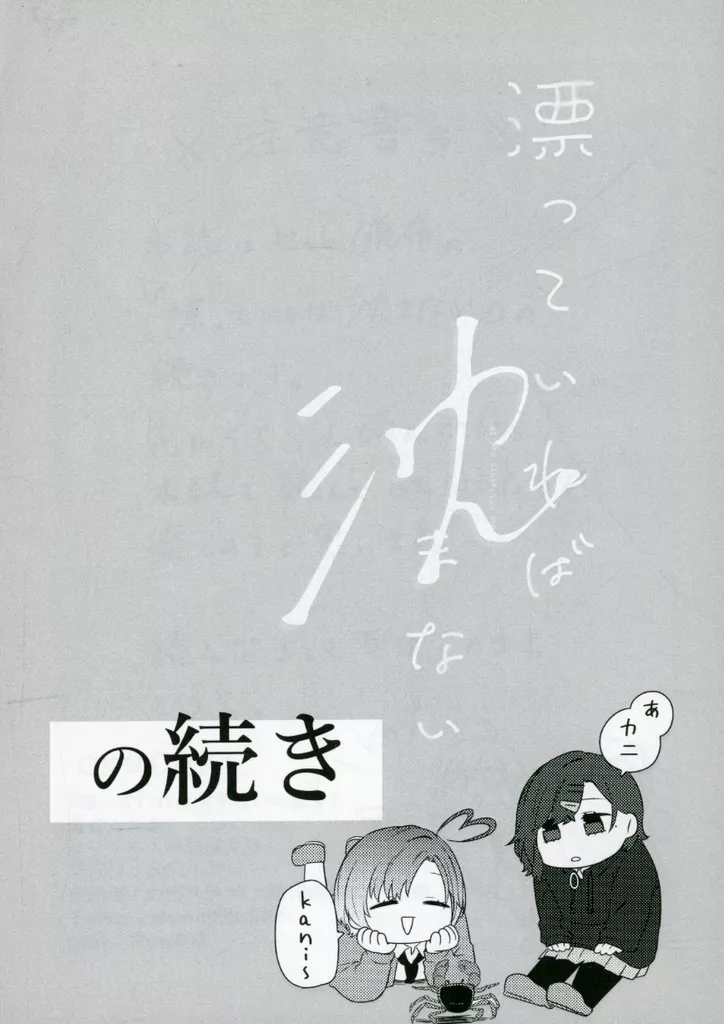 シャイニーカラーズ（アイマス） 漂っていれば沈まないの続き / リタ。 / 無限猫大陸