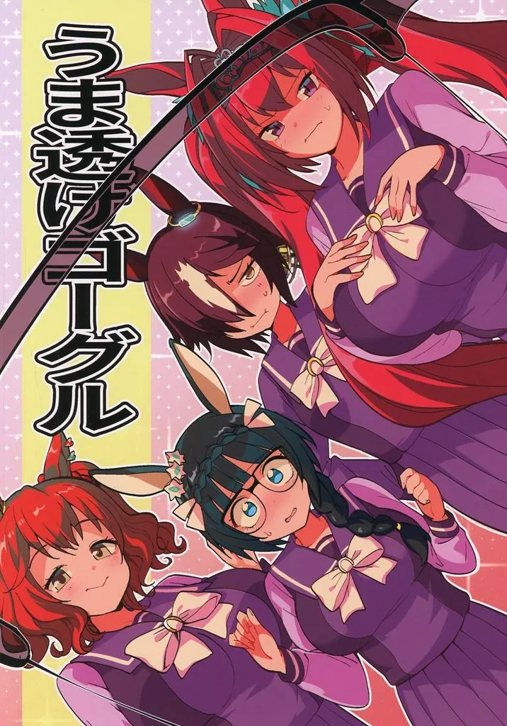 うま透けゴーグル – ウマ娘 プリティーダービー