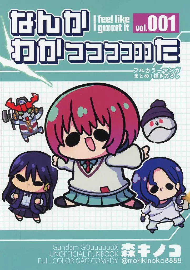 機動戦士Gundam GQuuuuuuX(ジークアクス) なんかわかっっっっっった / 森キノコ / ツマキノコ / キノコの森