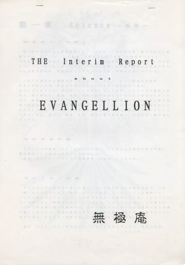 【コピー誌】THE Interim Report about EVANGELLION_image