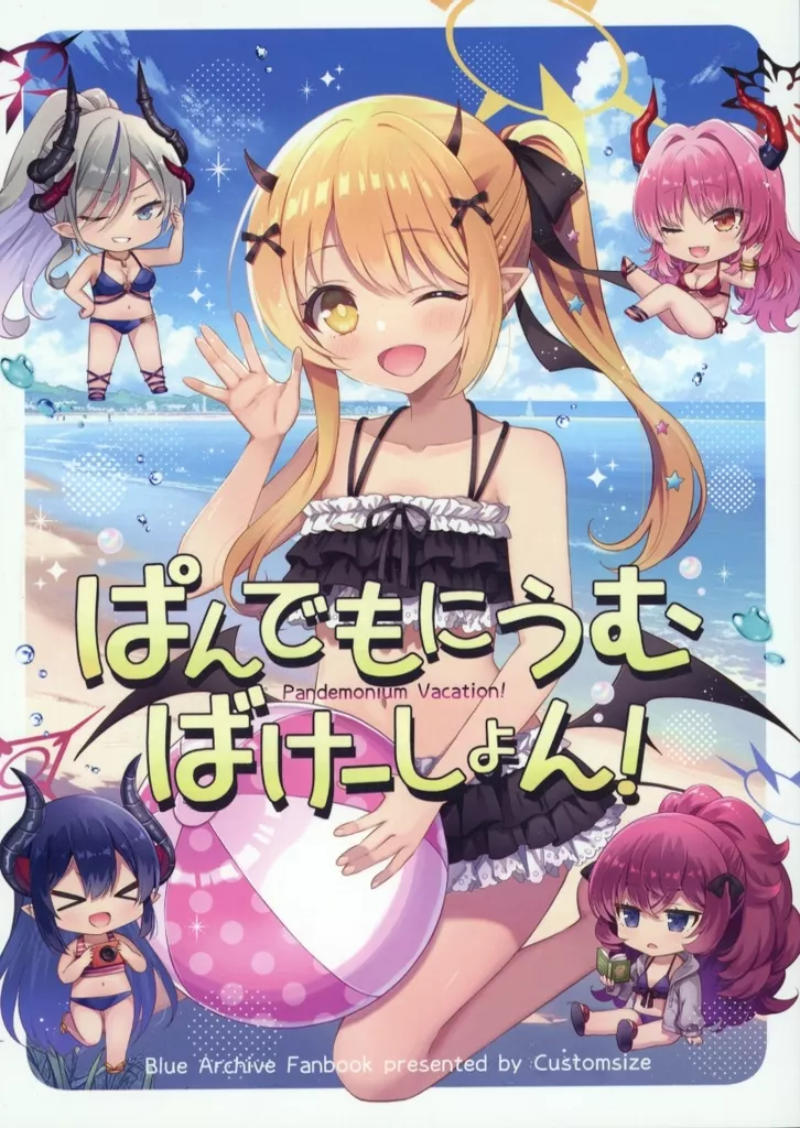 ぱんでもにうむ ばけーしょん！ – ブルーアーカイブ