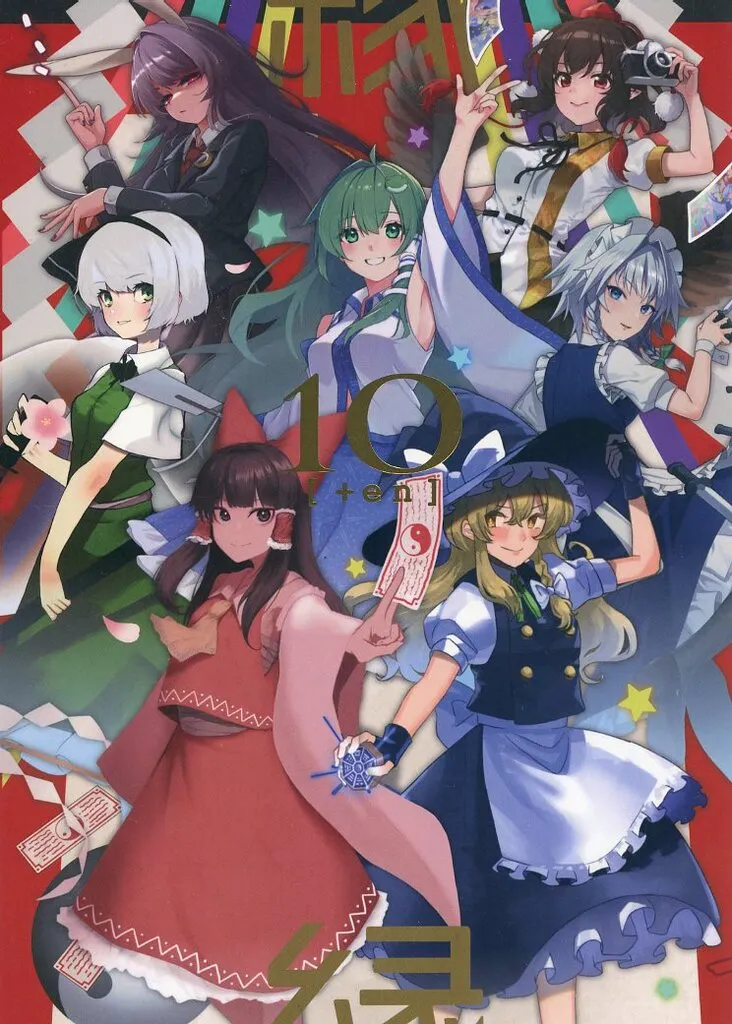 東方 ・＋en / 13（いちみ） / あきみかん / 一味三昧