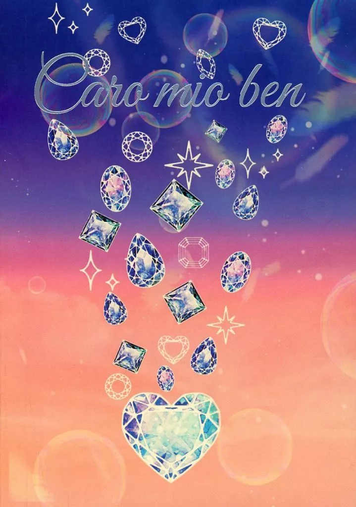 プリキュア Caro mio ben / 佐枝 / 海のお友達