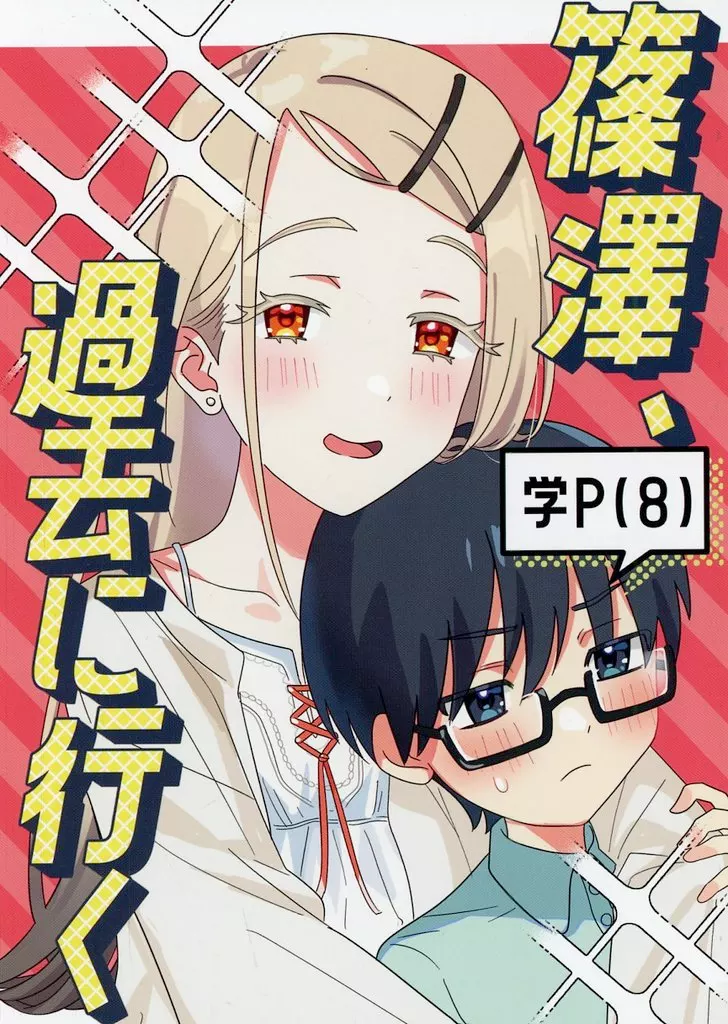 篠澤、過去に行く – 学園アイドルマスター