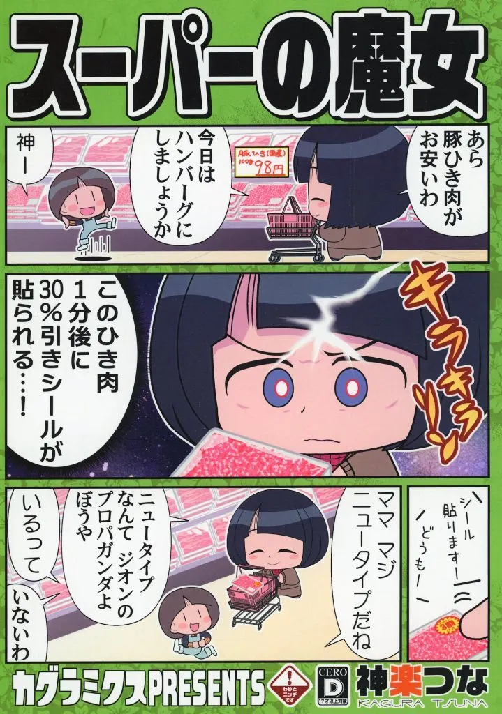 機動戦士Gundam GQuuuuuuX(ジークアクス) スーパーの魔女 / 神楽つな / カグラミクス