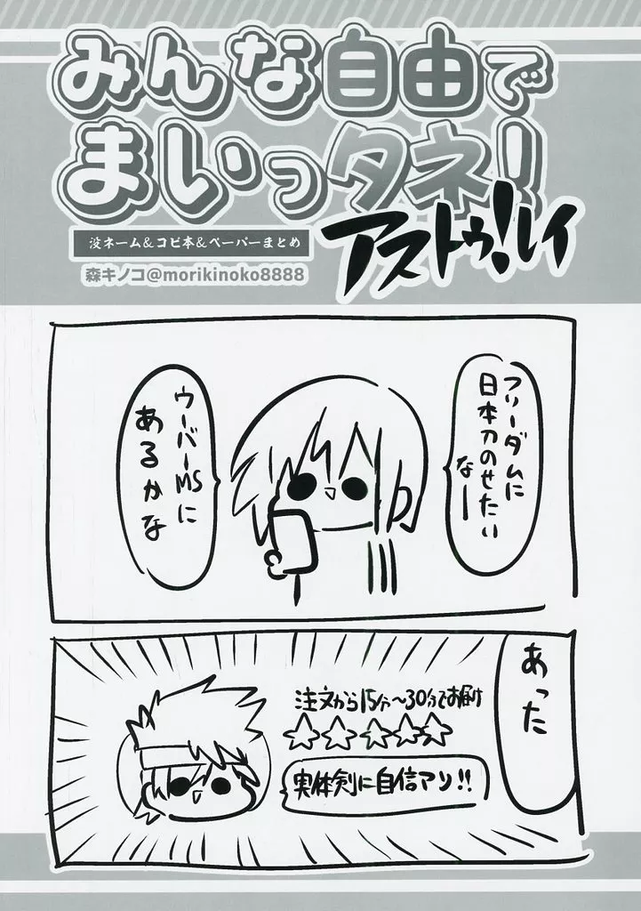 みんな自由でまいっタネ！ アストゥ！レイ_image