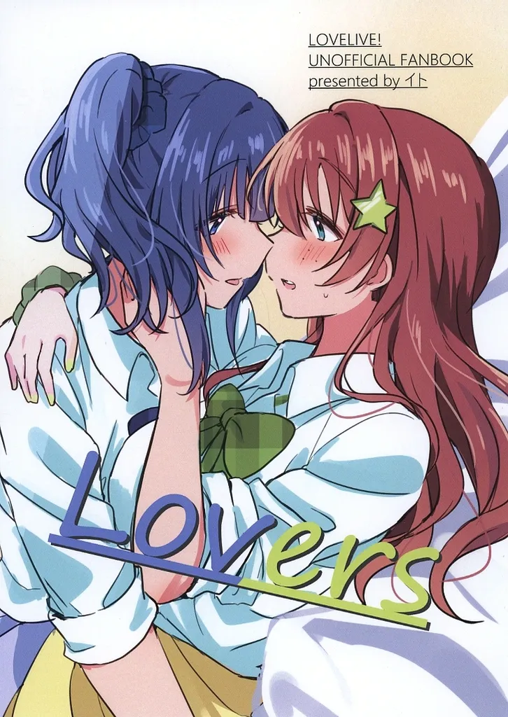 ラブライブ 虹ヶ咲学園スクールアイドル同好会 Lovers / イト / いーといん