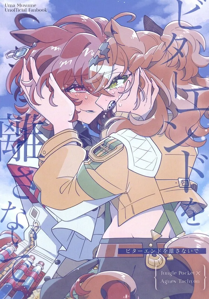 ビターエンドを離さないで / 雨樹 / 雨樹