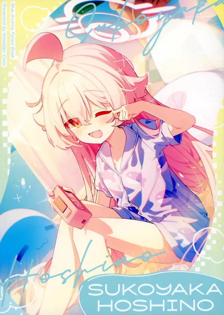 ブルーアーカイブ 【冊子単品】SUKOYAKA HOSHINO / 春日いづれ / Nostalgic Color