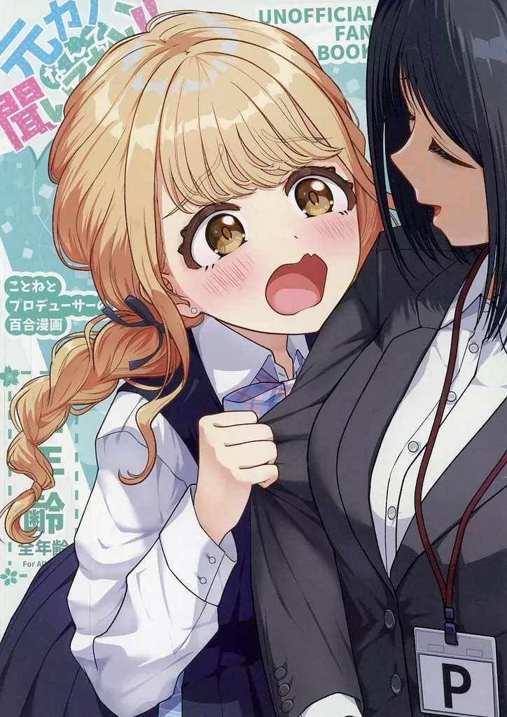 学園アイドルマスター 元カノなんて聞いてない! / 祈りキマイラ / 海を売る家