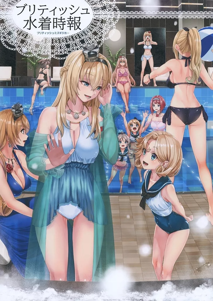 艦隊これくしょん ブリティッシュ水着時報 / いふじシンセン / blue+α