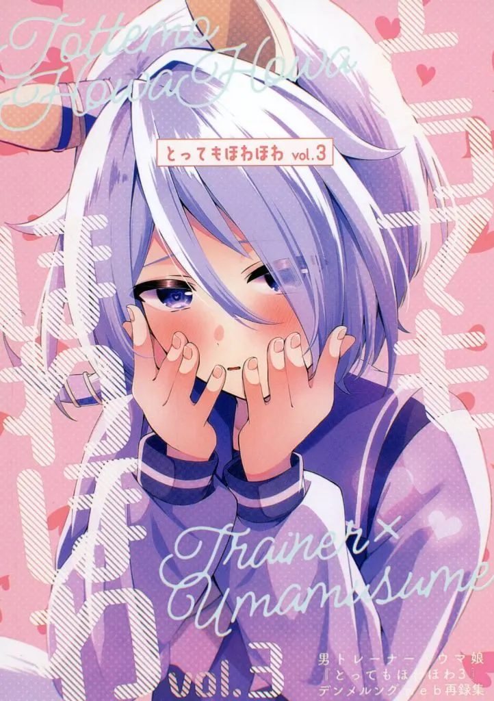 その他ゲーム とってもほわほわ vol．3 / 朱暮 / デンメルング