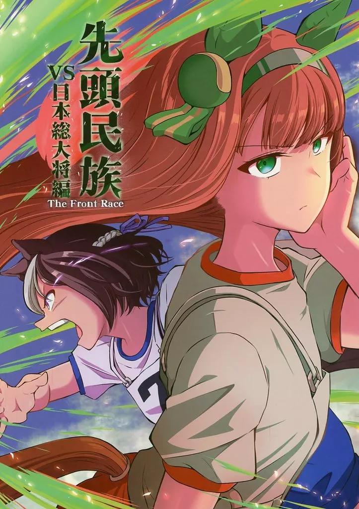 先頭民族 VS 日本総大将編 – ウマ娘 プリティーダービー