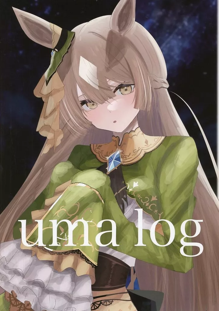 その他ゲーム uma log / kirameki / 人工衛星二煌メキヲ