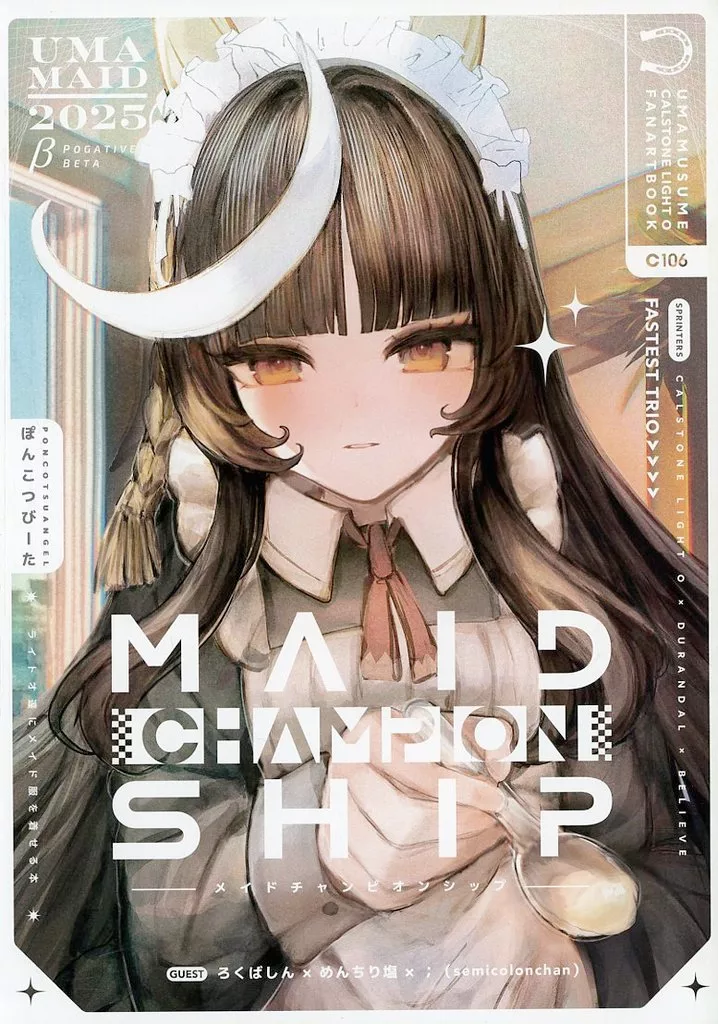 MAID CHAMPIONSHIP / ぽんこつびーた / ろくばしん / POGATIVE BETA