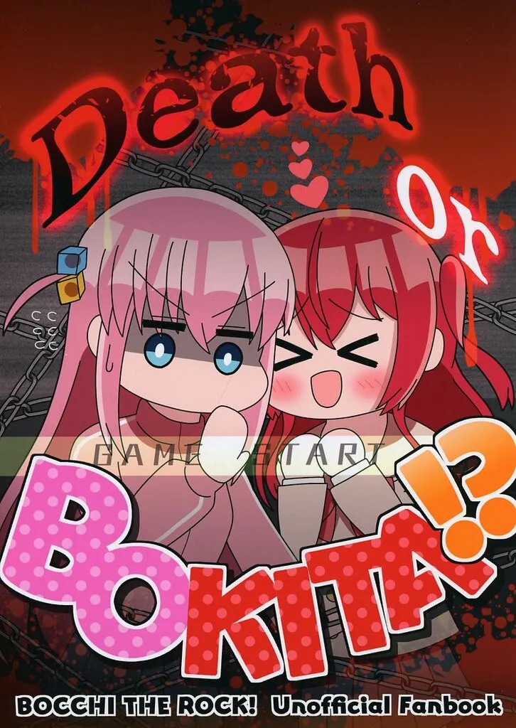 ぼっち・ざ・ろっく！ Death or BOKITA！？ / 熊太 / 熊の駅