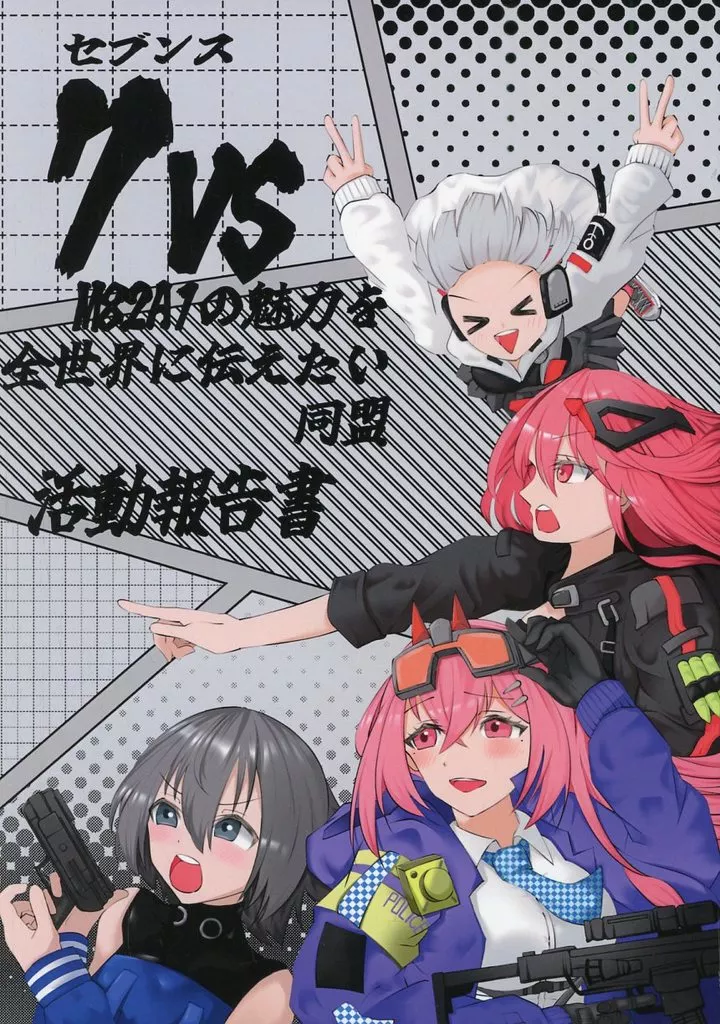 ドールズフロントライン 7vs M82A1の魅力を全世界に伝えたい同盟 活動報告書 / ギル / ギルド BOSs