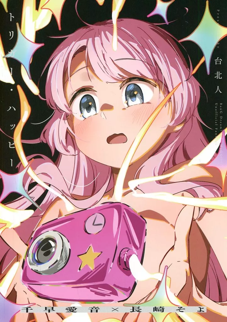 BanG　Dream！ トリガーハッピー / 虫ハラ / 台北人