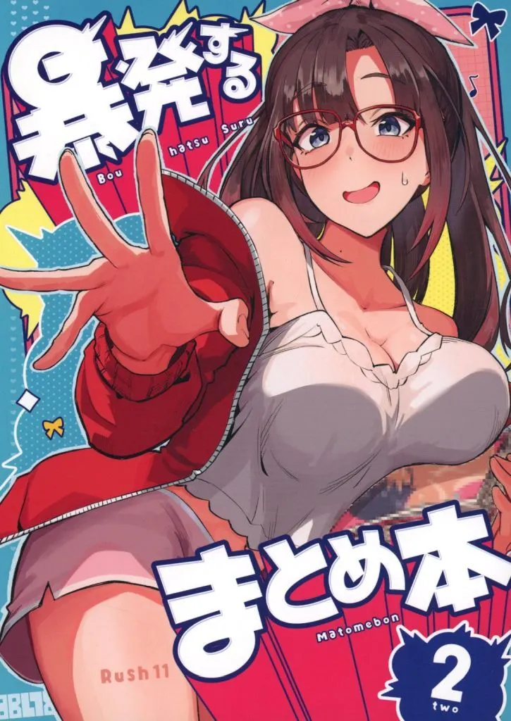 バーチャルYoutuber 暴発するまとめ本 2 / Rush11 / Rush11
