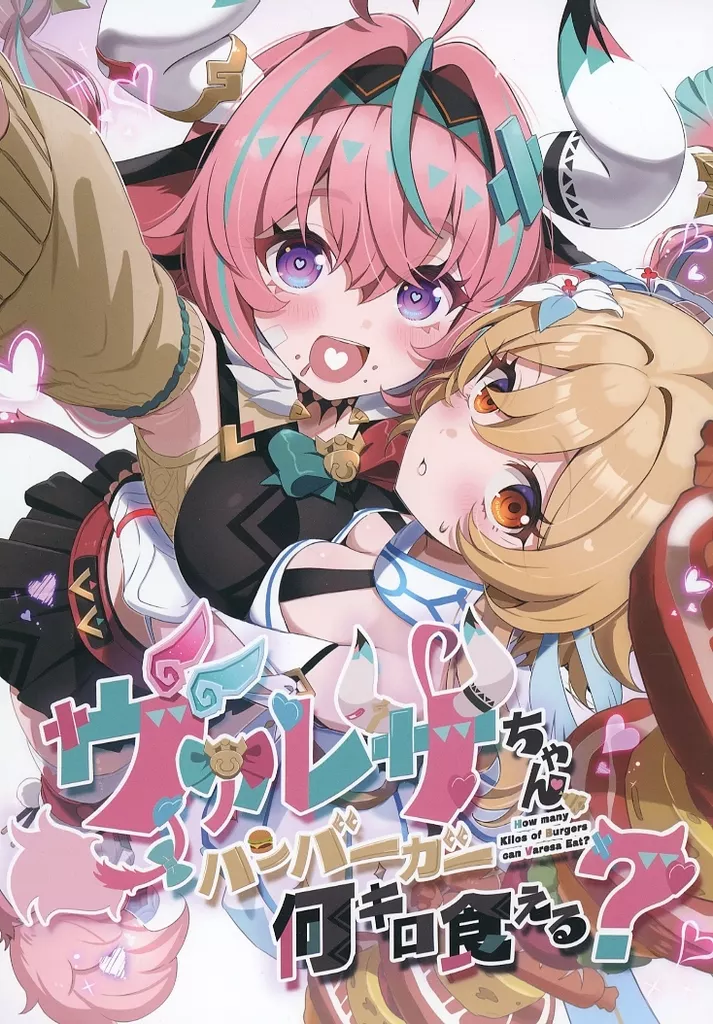 ヴァレサちゃん、ハンバーガー何キロ食える？_image