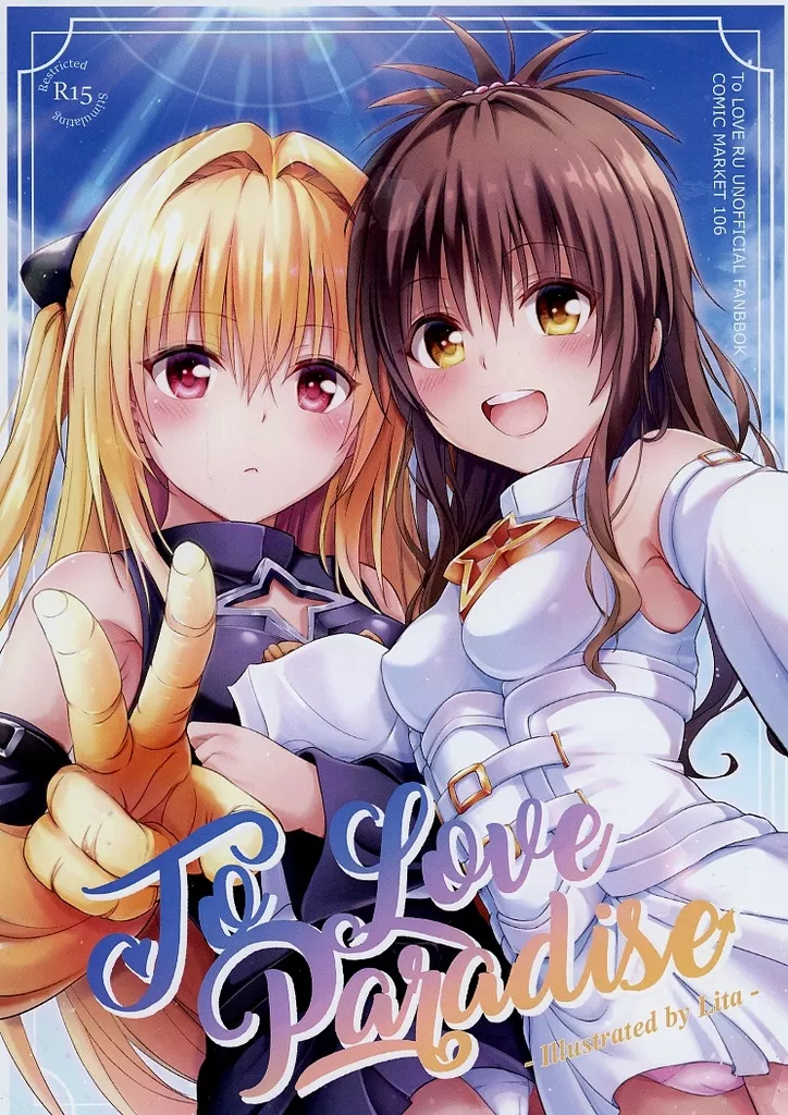 To LOVE Paradise – ToLOVEる-とらぶる-