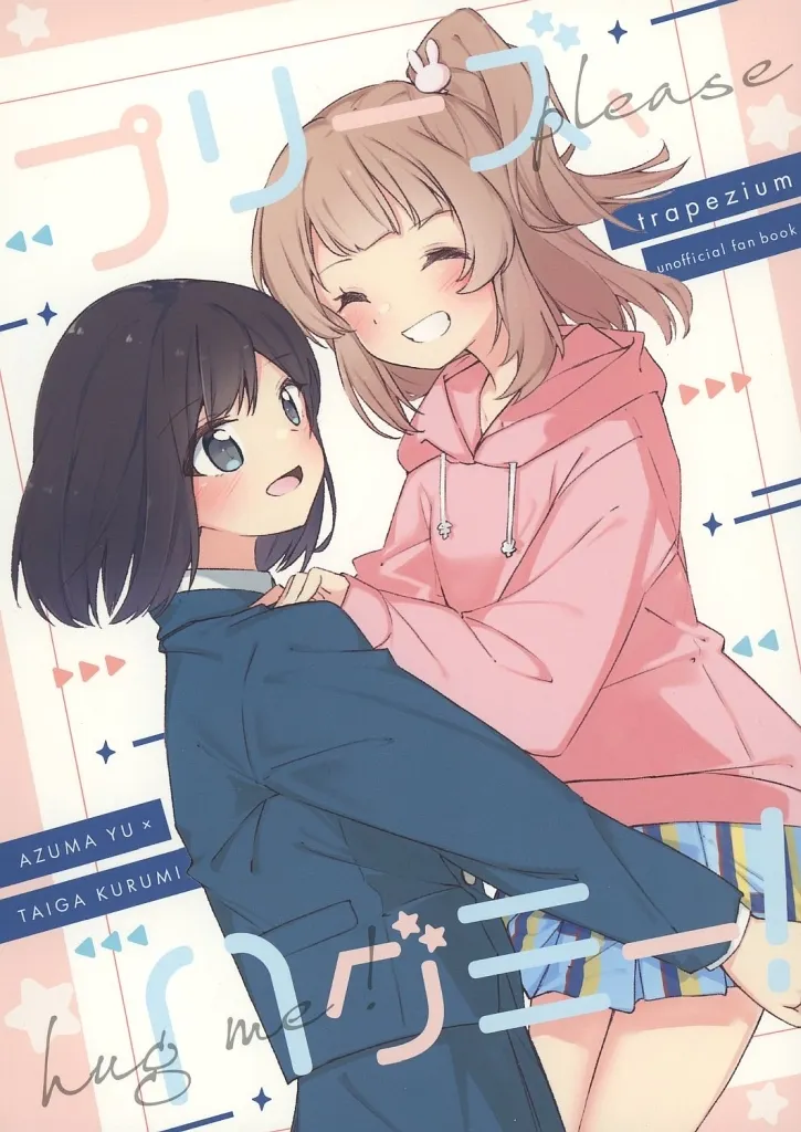 その他アニメ・漫画 プリーズ、ハグミー！ / Loki / Liz Crepe