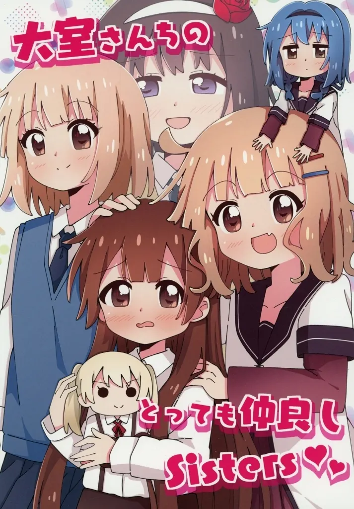 ゆるゆり 大室さんちのとっても仲良しSisters / AZ！ / ぺろすとろいか