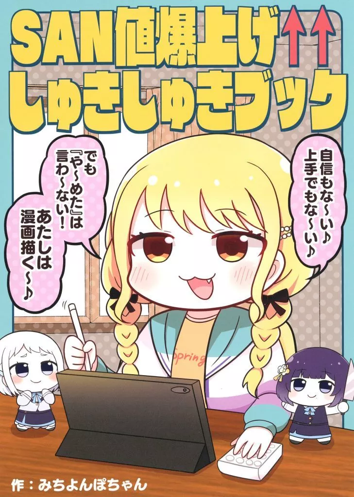 学園アイドルマスター SAN値爆上げ↑↑しゅきしゅきブック / みちよん / ほっぺ食堂