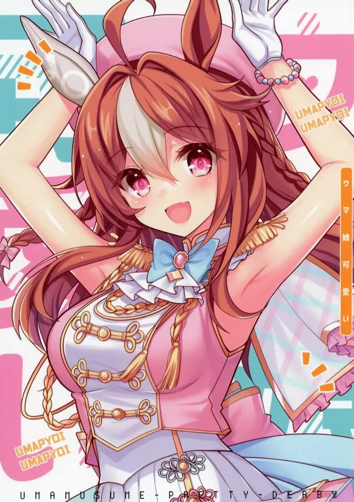 ウマ娘可愛い / かわいまりあ / 魔理亜の缶詰