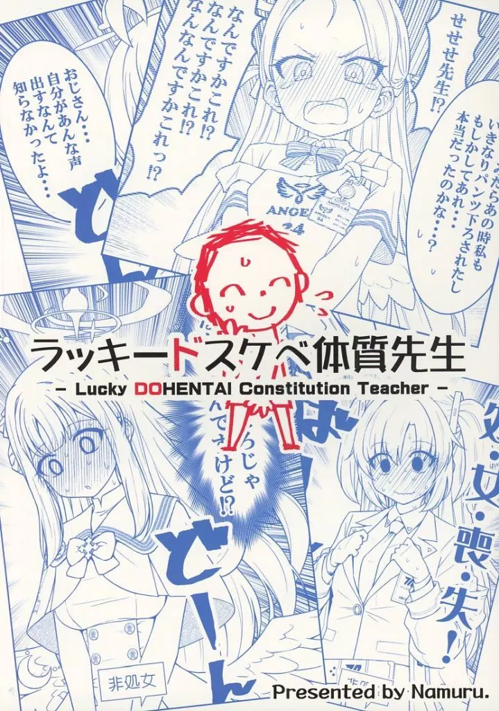 ラッキードスケベ体質先生 – ブルーアーカイブ