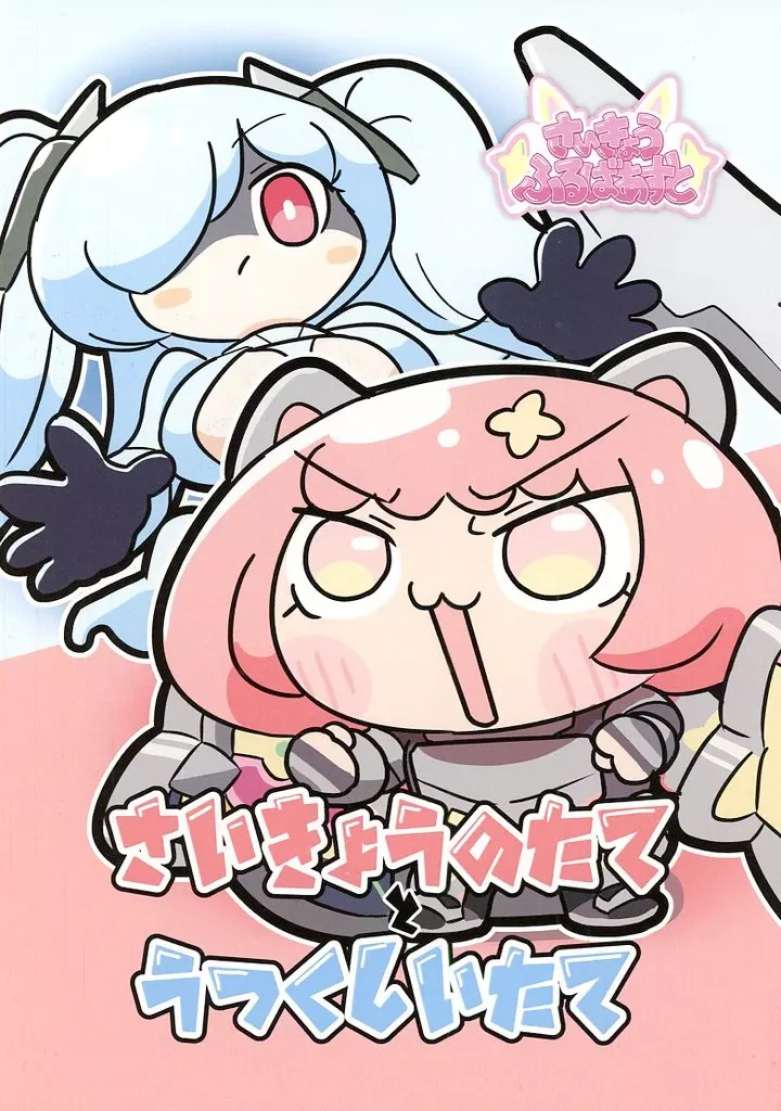 勝利の女神：NIKKE さいきょうのたてとうつくしいたて / マッシュせんせい / むっせんダイナミクス