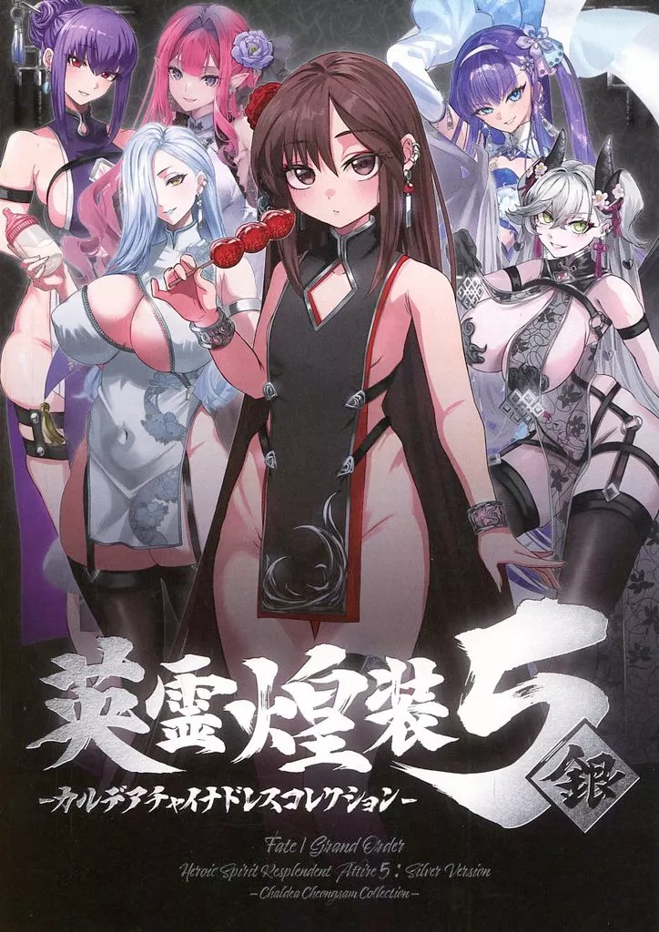 Fate 英霊煌装 5 「銀」 カルデアチャイナドレスコレクション / Aguno / 蒼喬 / Vlue Flare